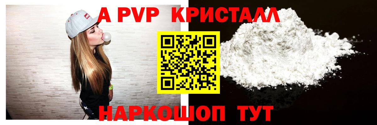 Казань  A PVP кристаллы  Вход с VPN  APVP крисы CK 