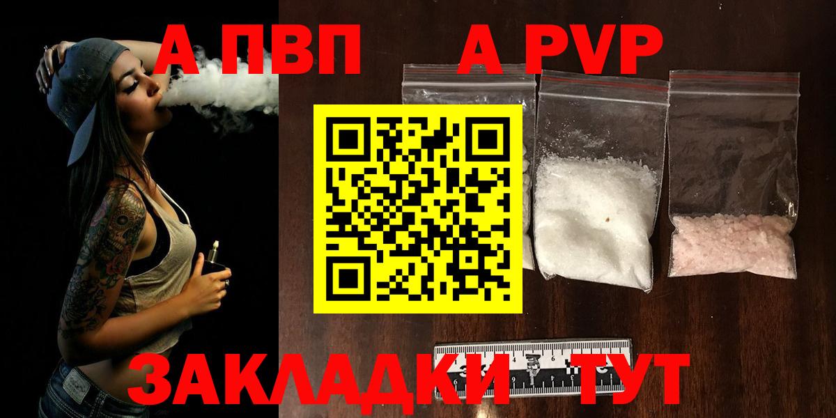 Alpha PVP Соль Казань