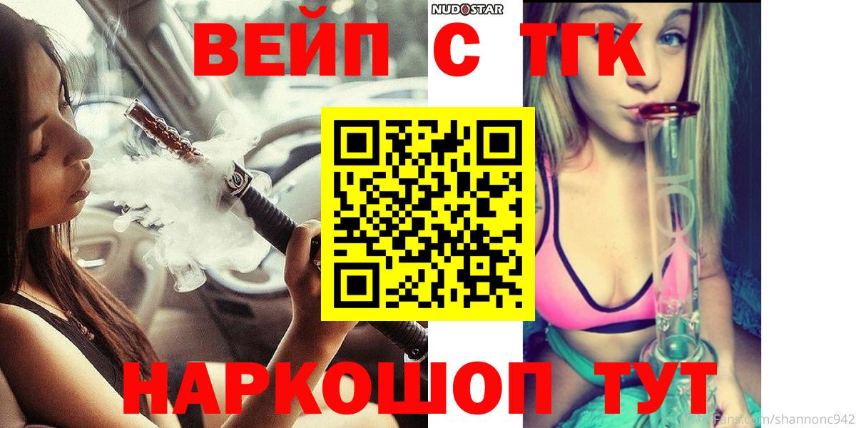 ТГК вейп с тгк Казань